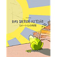 Five Meters of Time-5メートルの時間: Childrens Picture Book English-Japanese (Bilingual Edition-Dual Language)